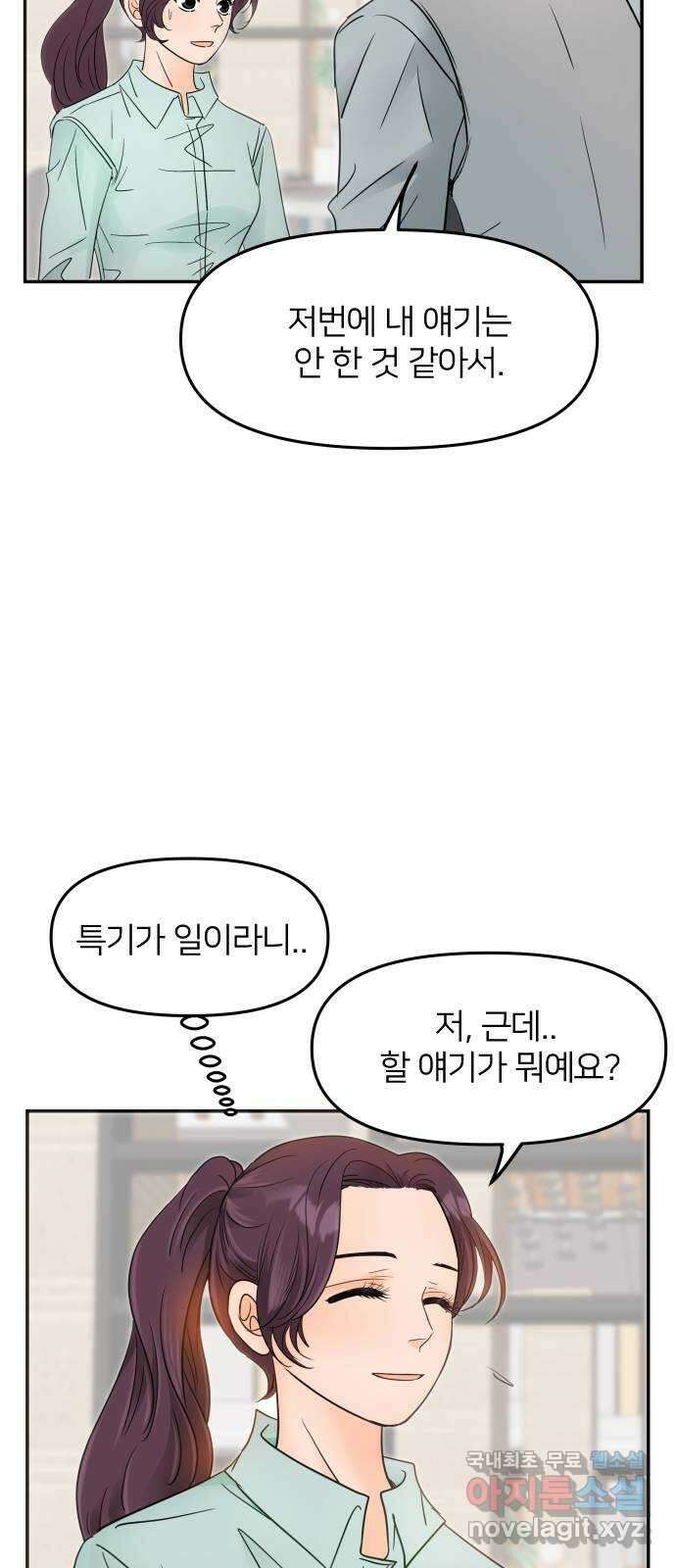 신혼부부 생활 백서 6화 4