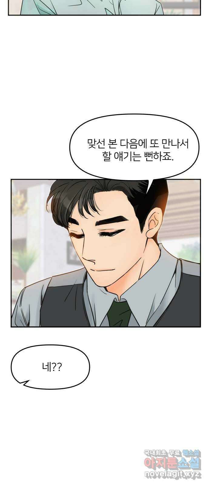 신혼부부 생활 백서 6화 5