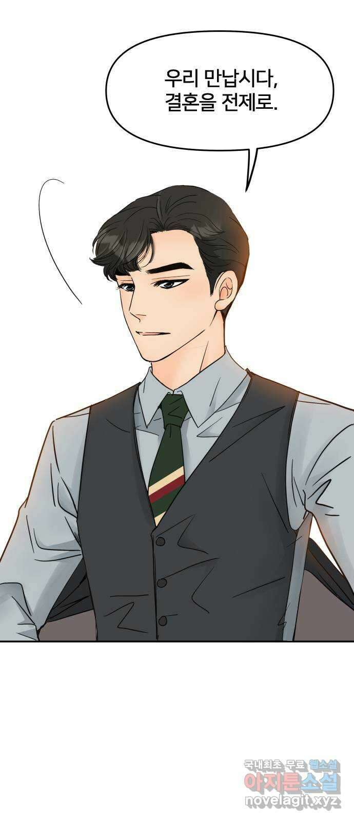 신혼부부 생활 백서 6화 6