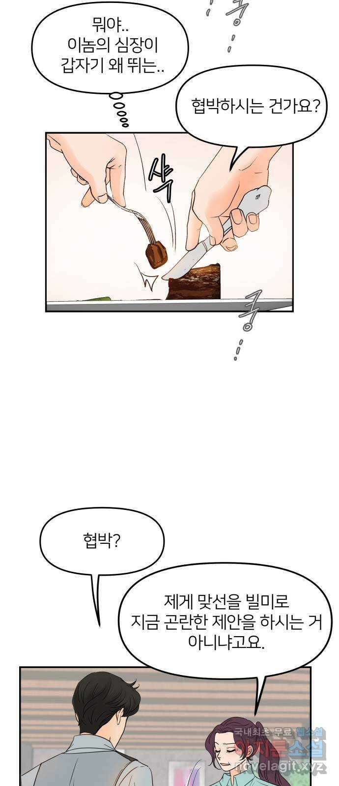 신혼부부 생활 백서 6화 8