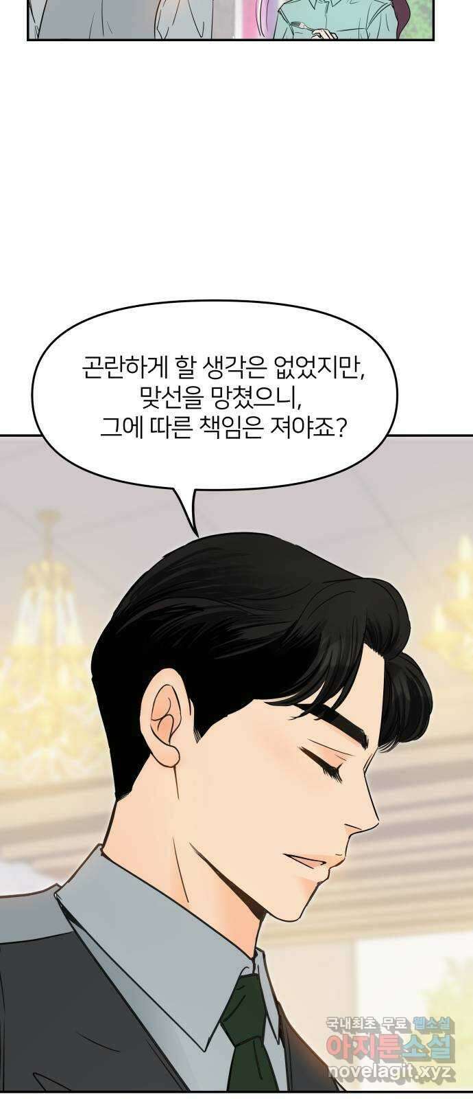 신혼부부 생활 백서 6화 9