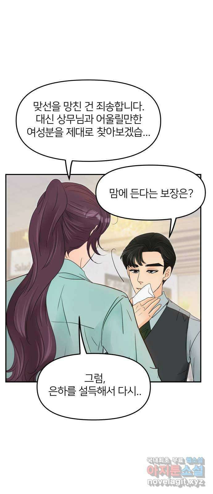 신혼부부 생활 백서 6화 10