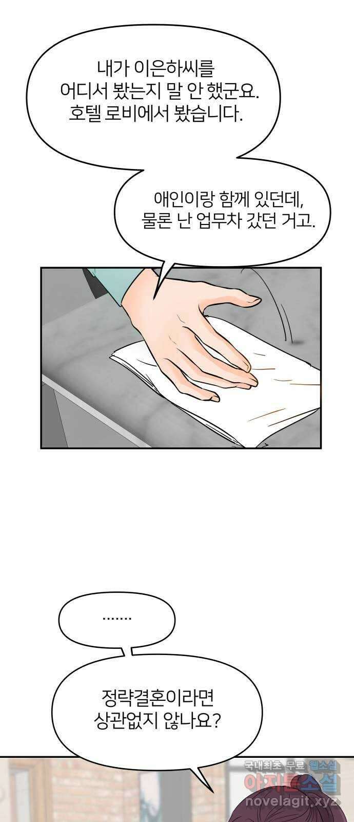 신혼부부 생활 백서 6화 11