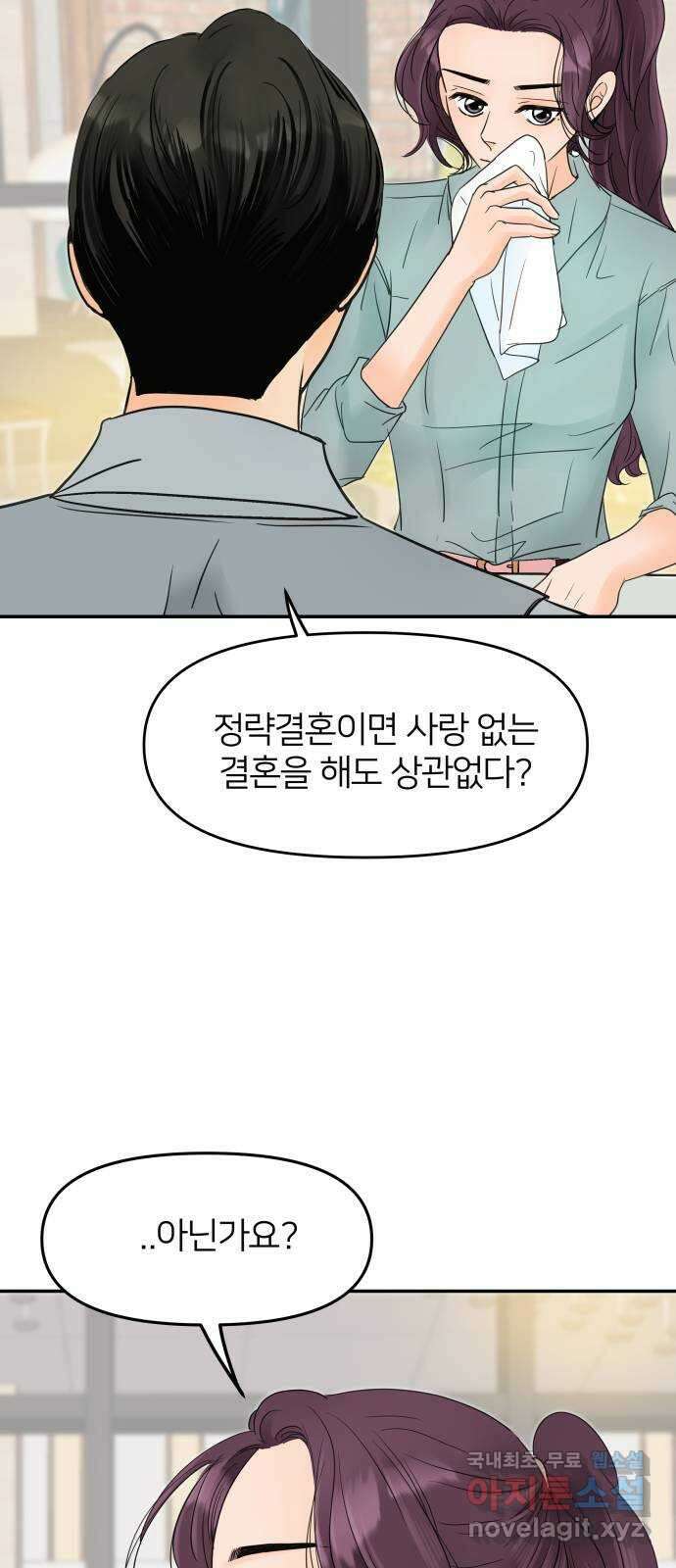 신혼부부 생활 백서 6화 12