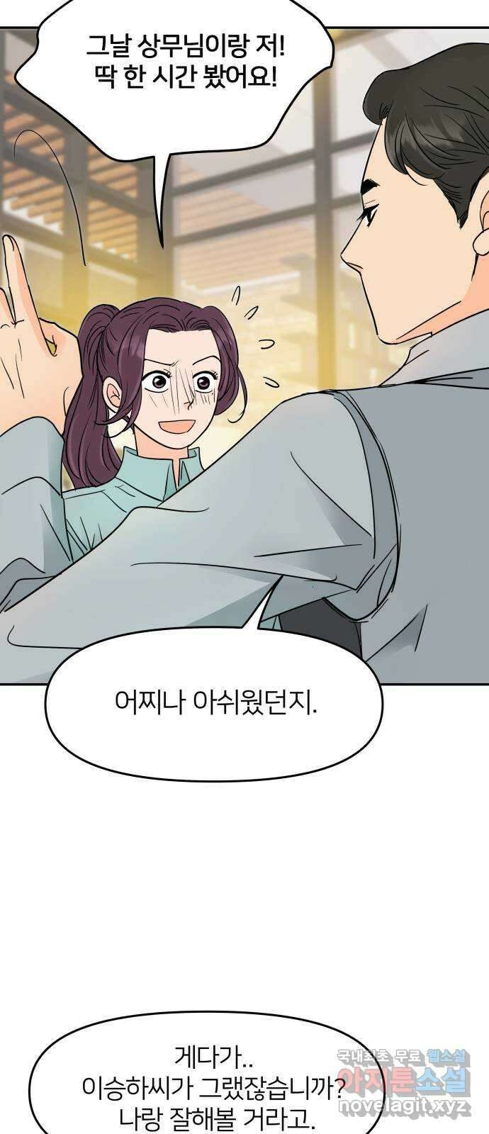 신혼부부 생활 백서 6화 15