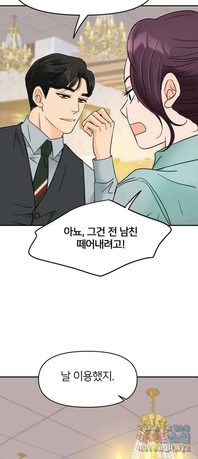 신혼부부 생활 백서 6화 16