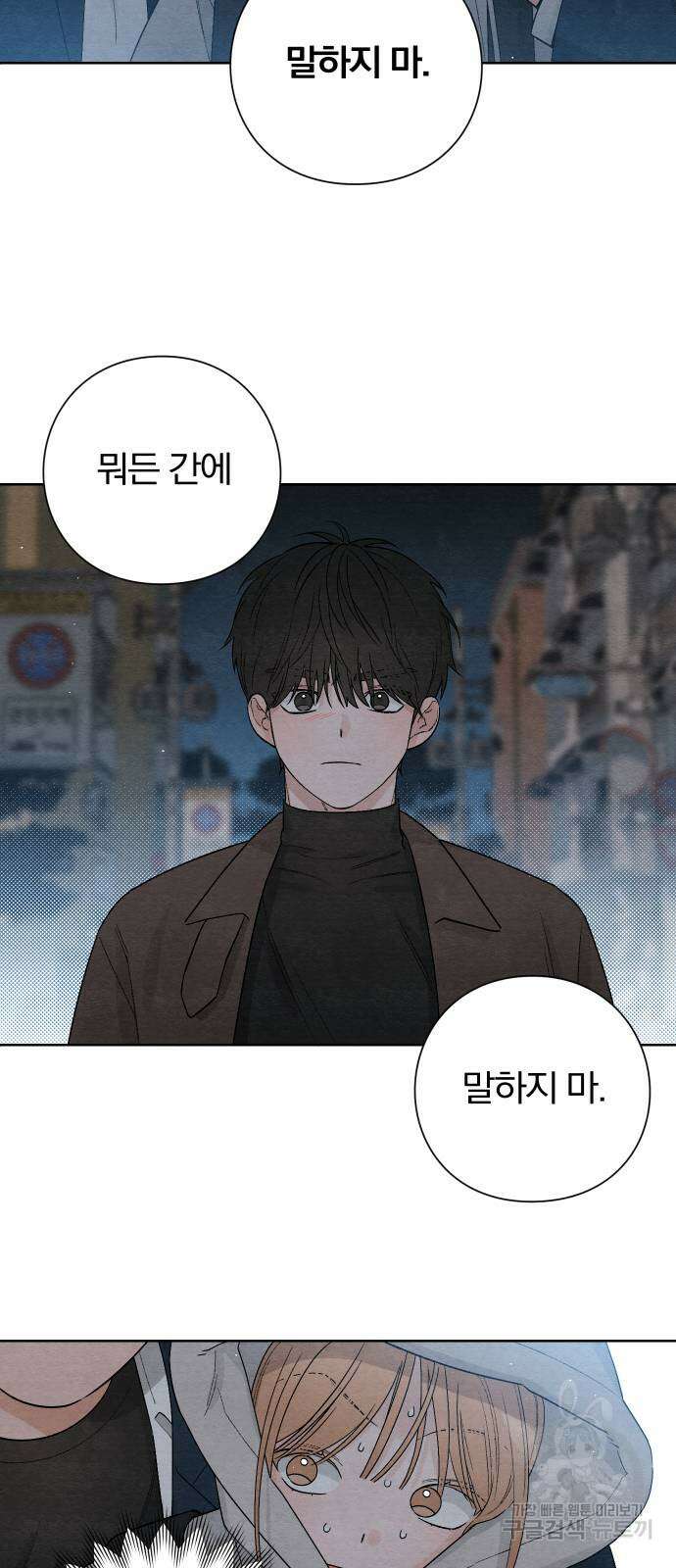 청춘계시록 18화 3