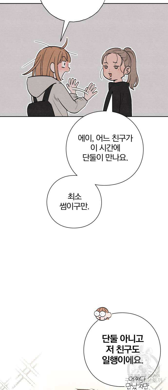 청춘계시록 18화 9