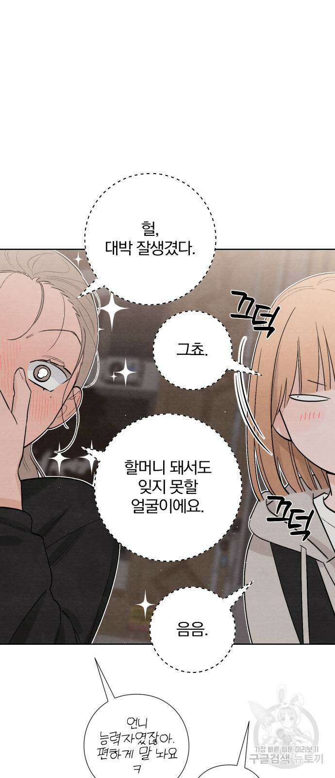 청춘계시록 18화 11
