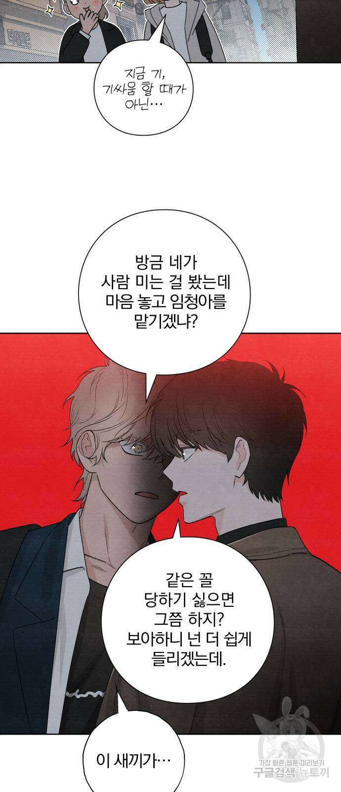 청춘계시록 18화 17