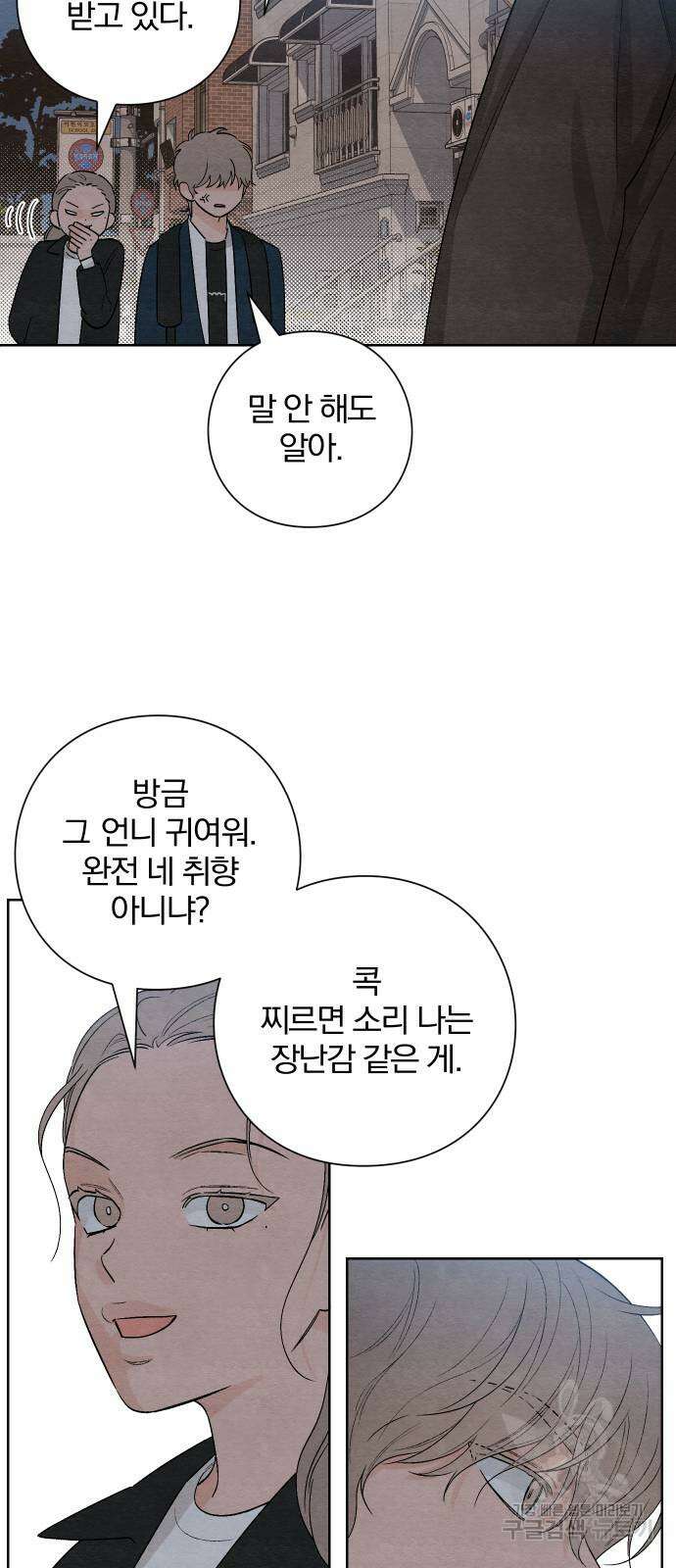 청춘계시록 18화 24