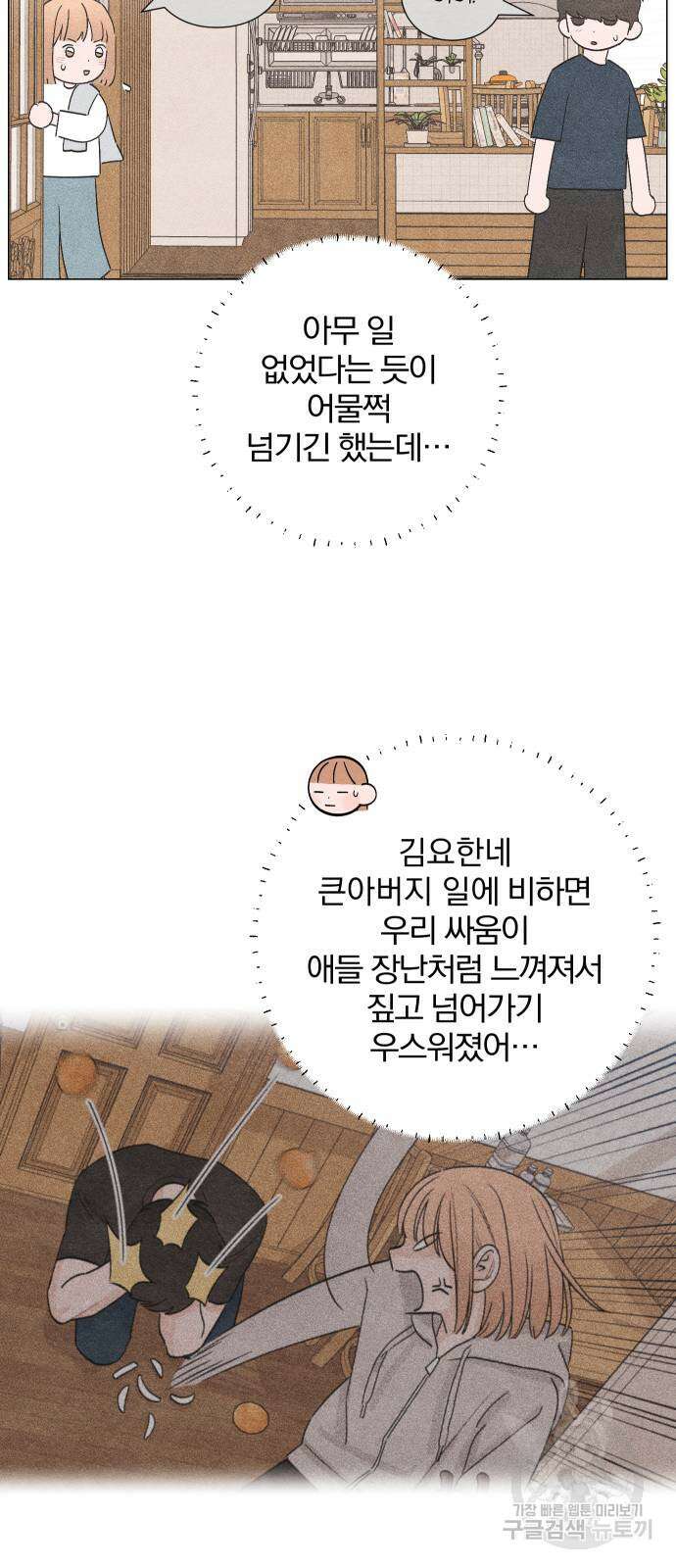청춘계시록 18화 30