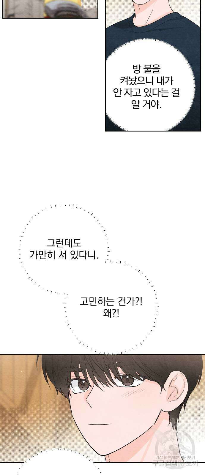 청춘계시록 18화 32