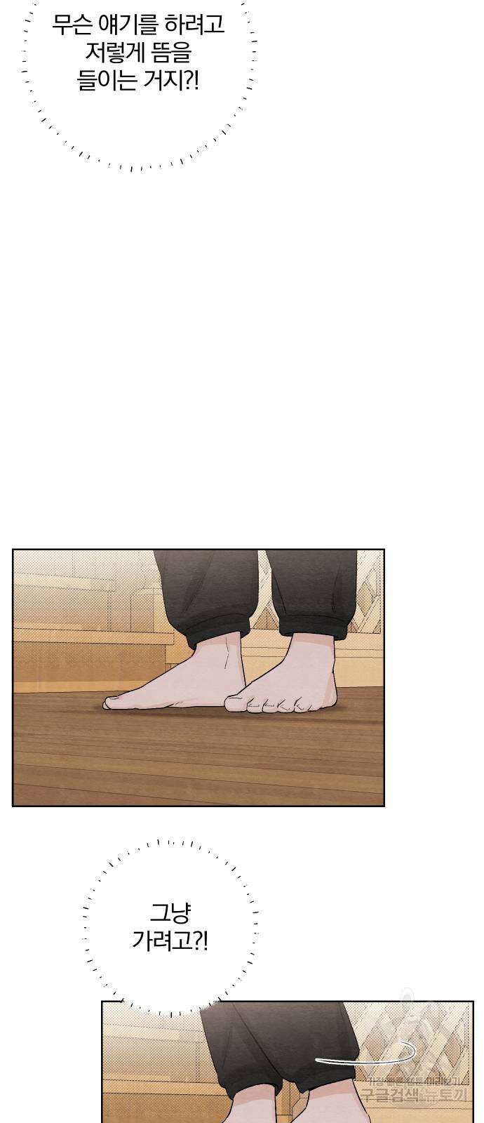 청춘계시록 18화 33