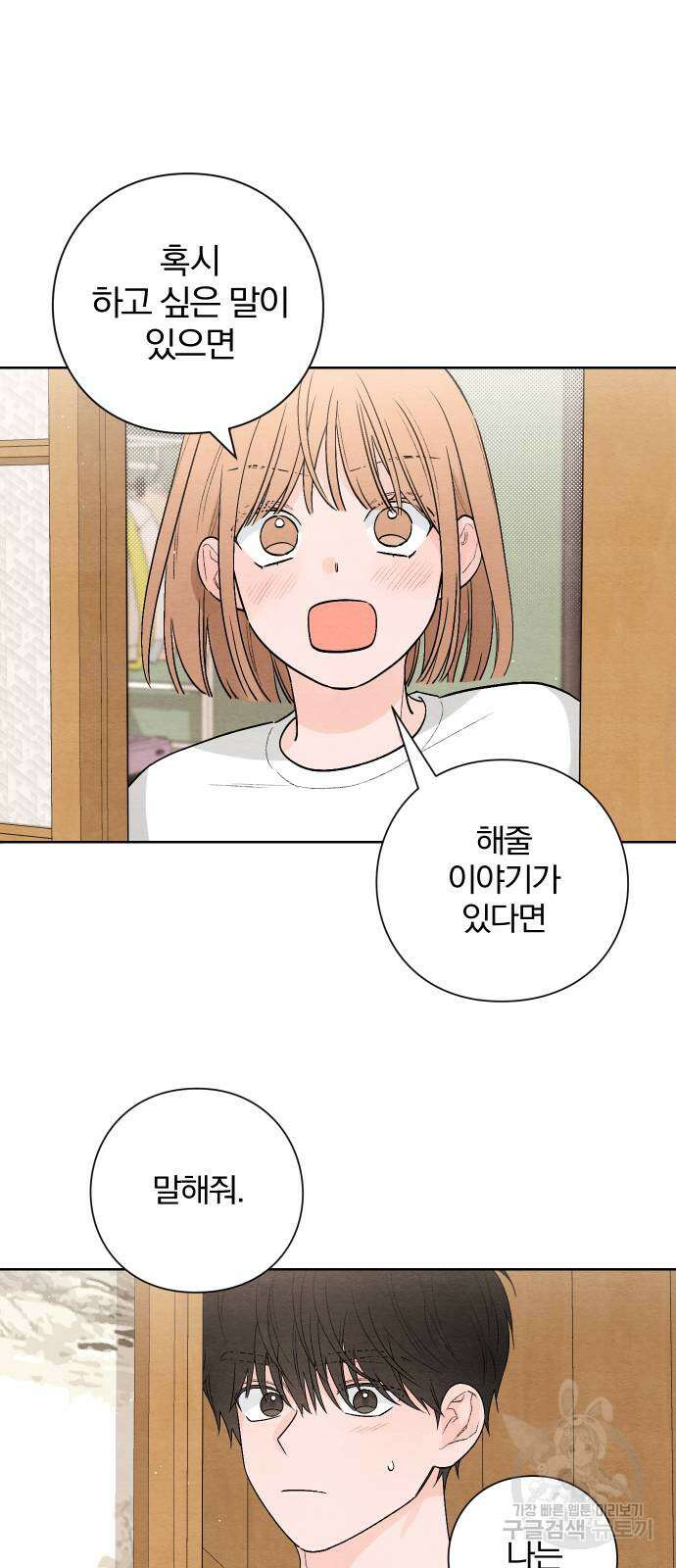 청춘계시록 18화 35
