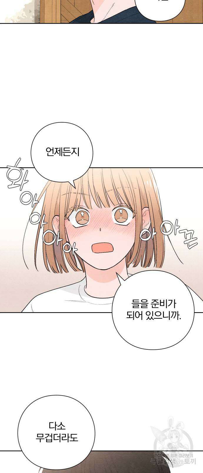 청춘계시록 18화 36