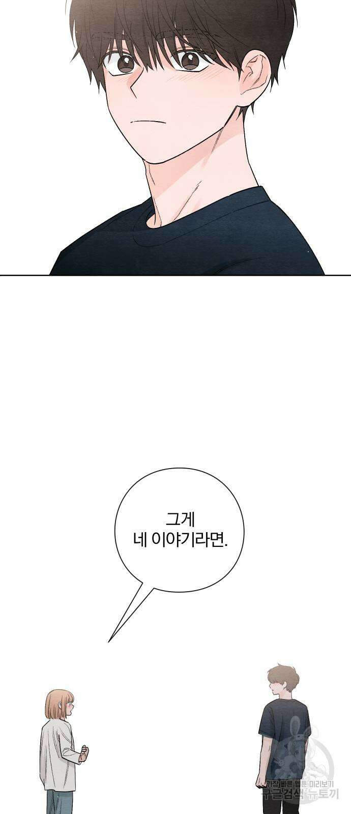 청춘계시록 18화 37