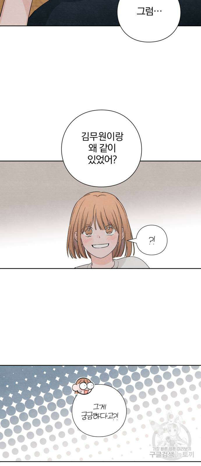 청춘계시록 18화 40