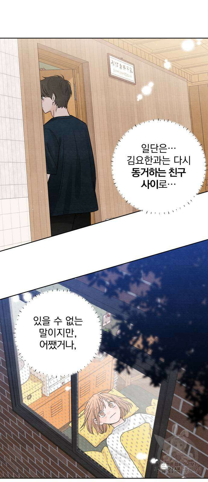 청춘계시록 18화 42