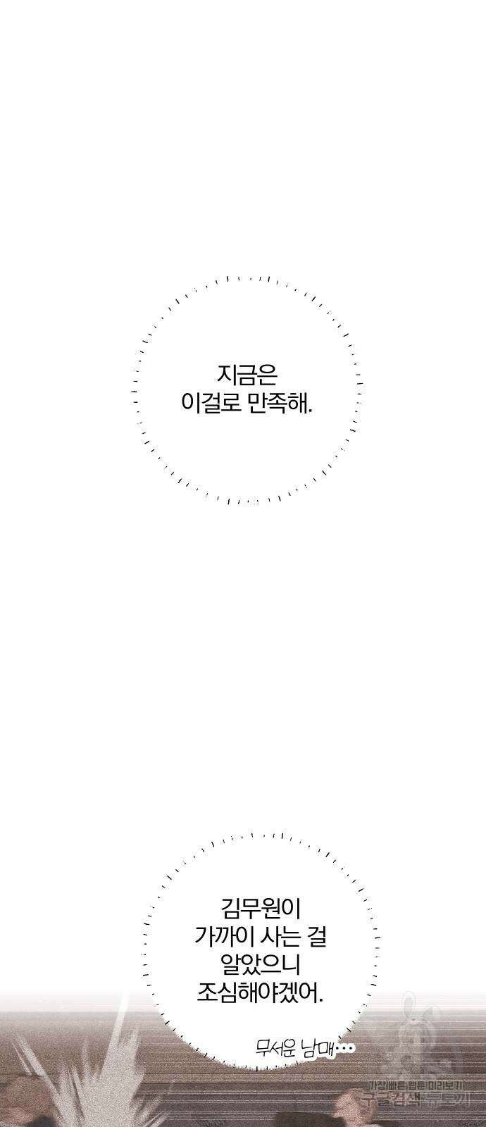 청춘계시록 18화 43
