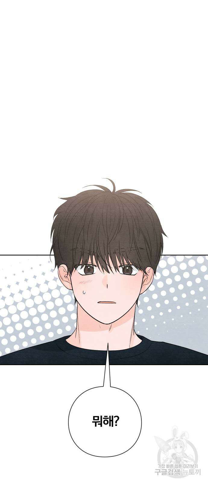 청춘계시록 18화 45