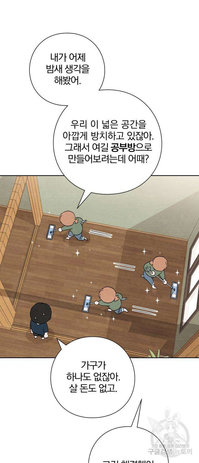 청춘계시록 18화 47