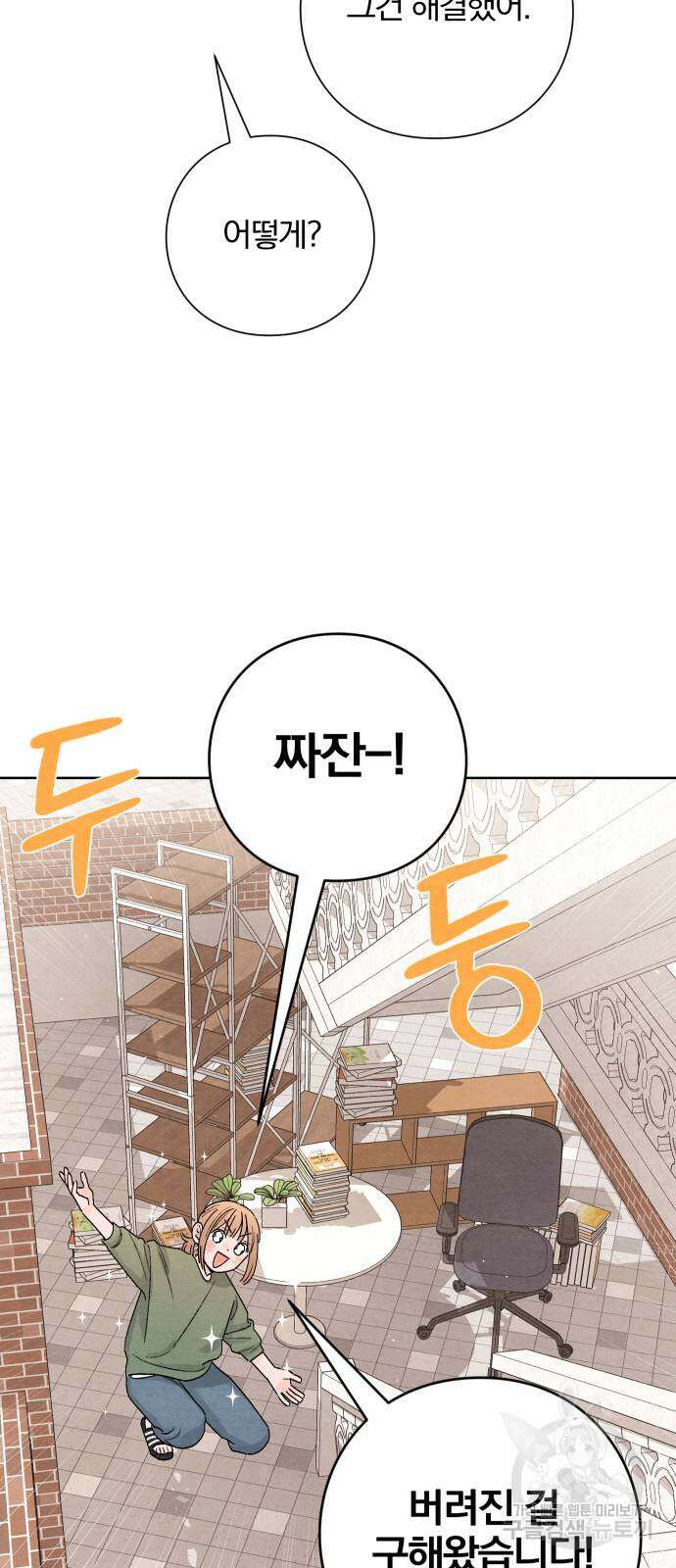 청춘계시록 18화 48