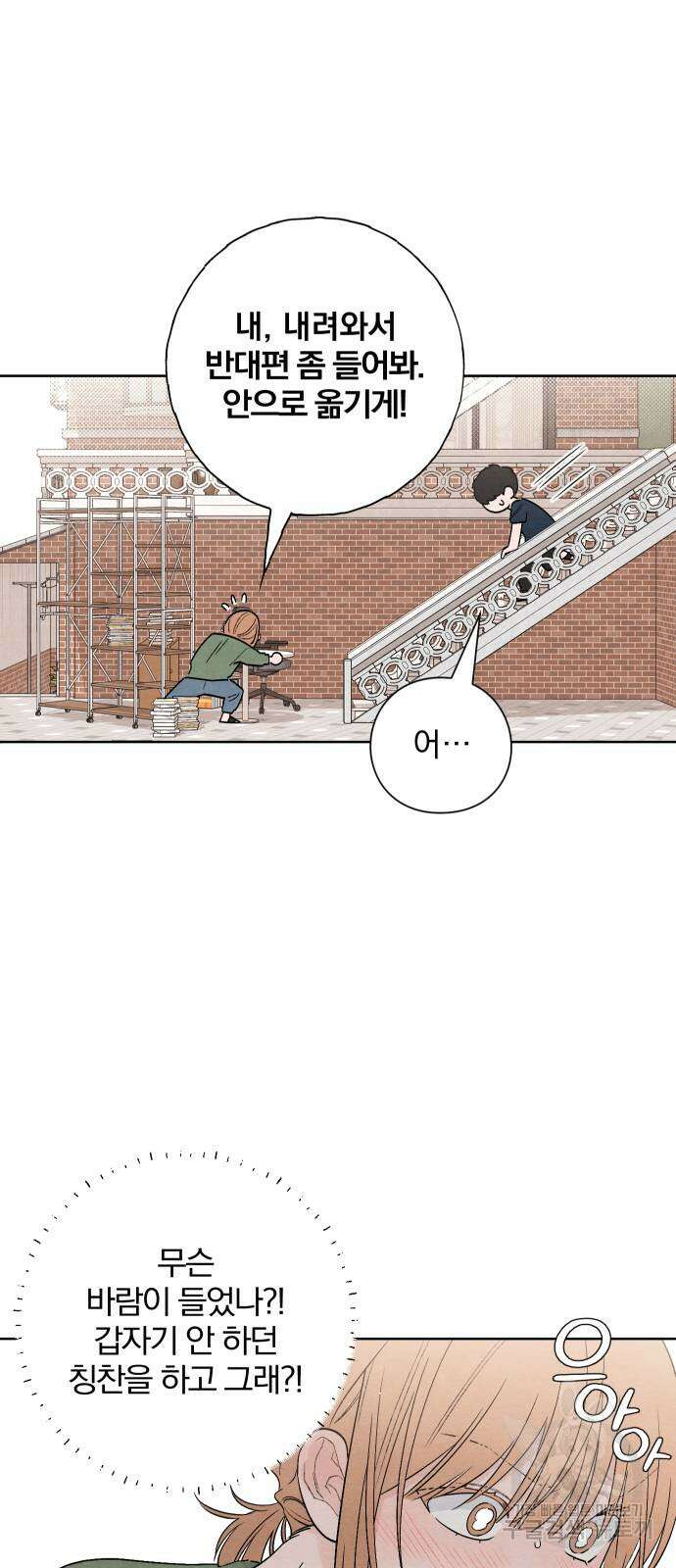 청춘계시록 18화 51