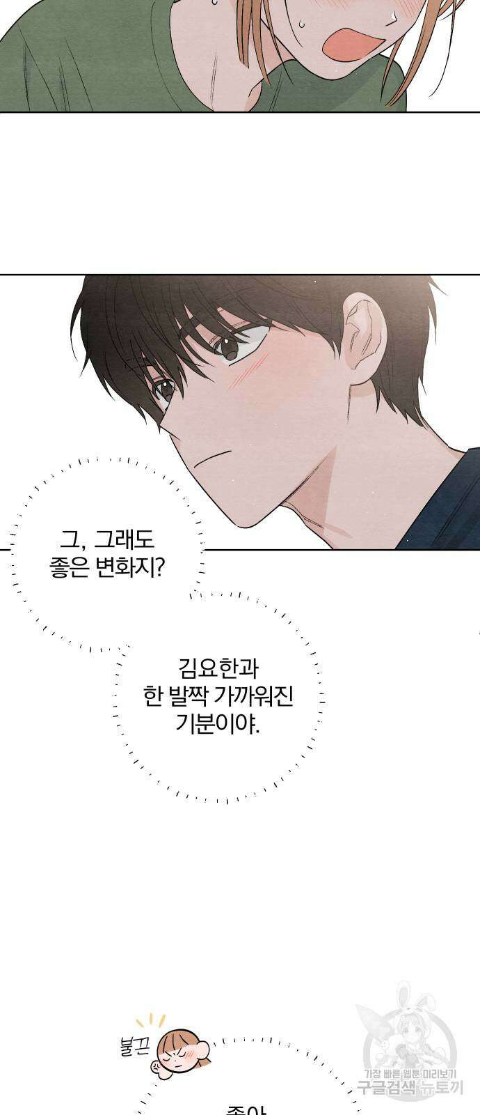 청춘계시록 18화 52