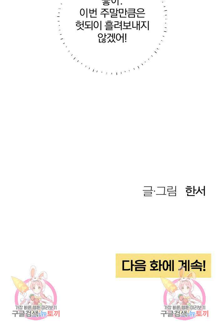 청춘계시록 18화 53