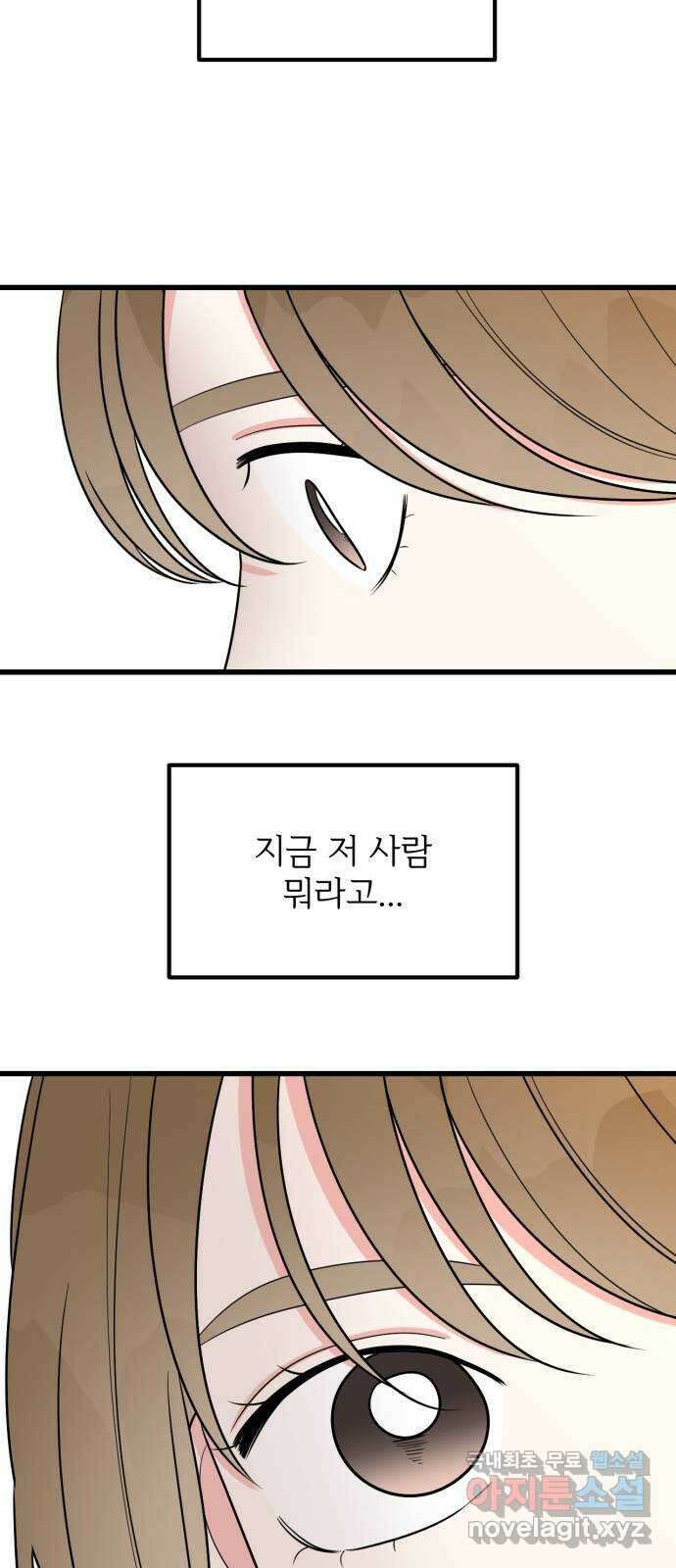 어떤소란 29화 3