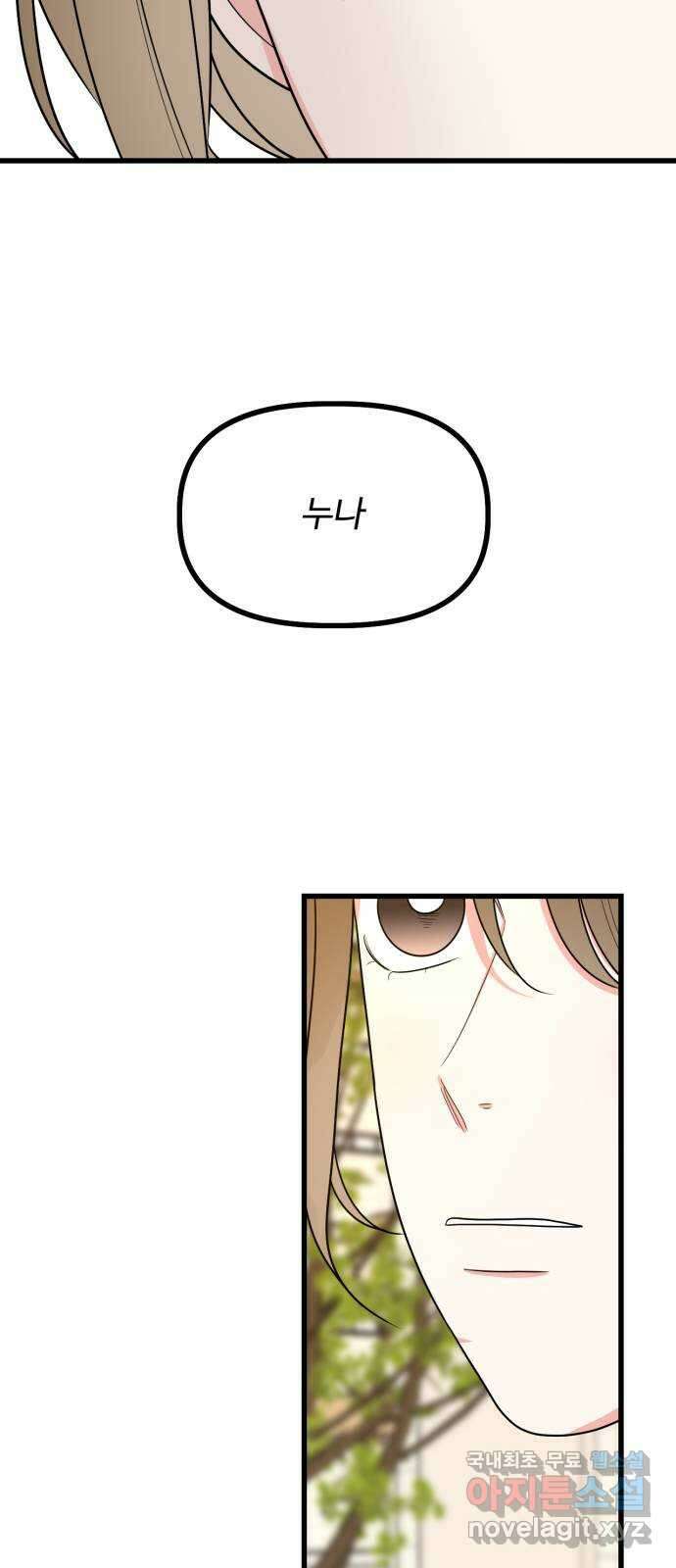 어떤소란 29화 4