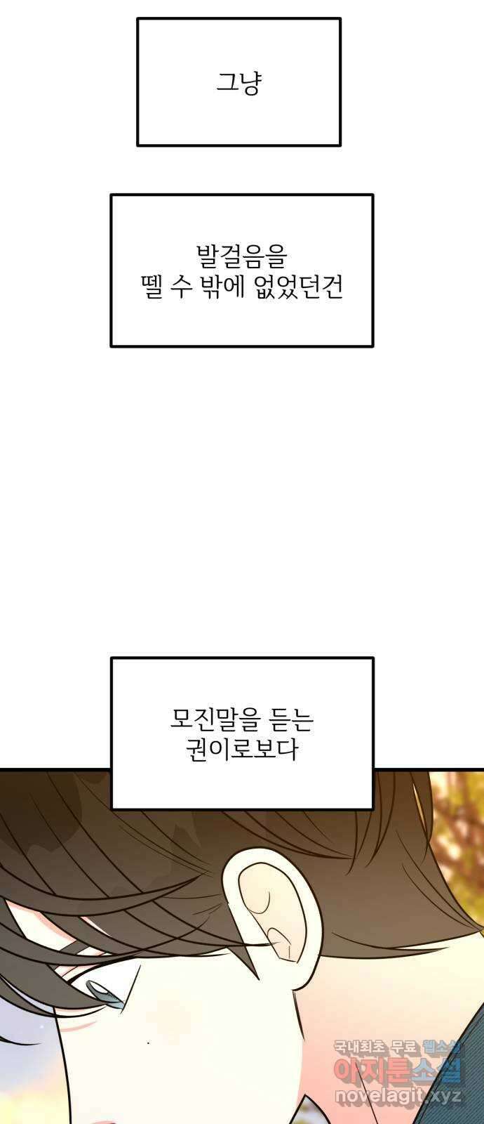 어떤소란 29화 9