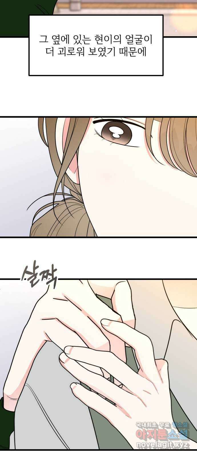 어떤소란 29화 11
