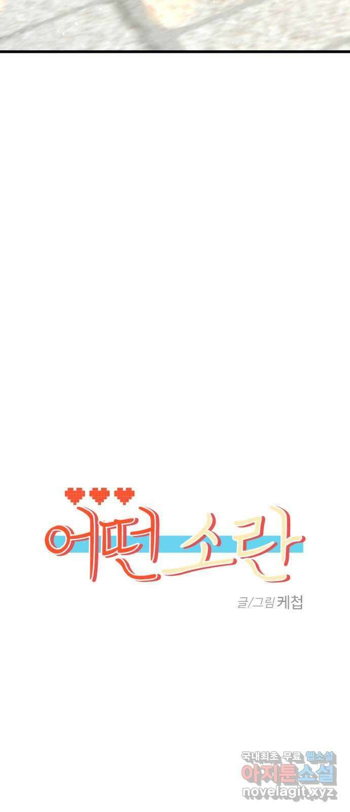 어떤소란 29화 14