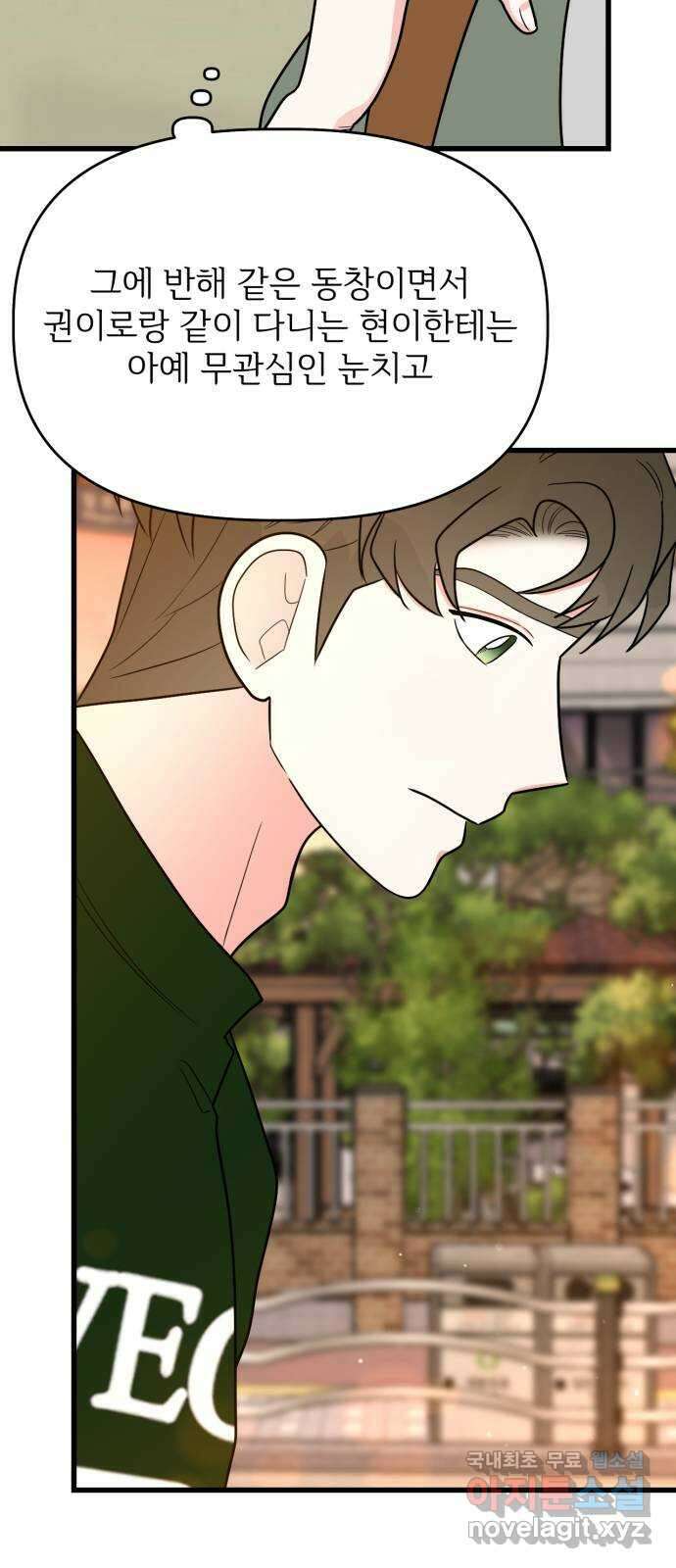 어떤소란 29화 19