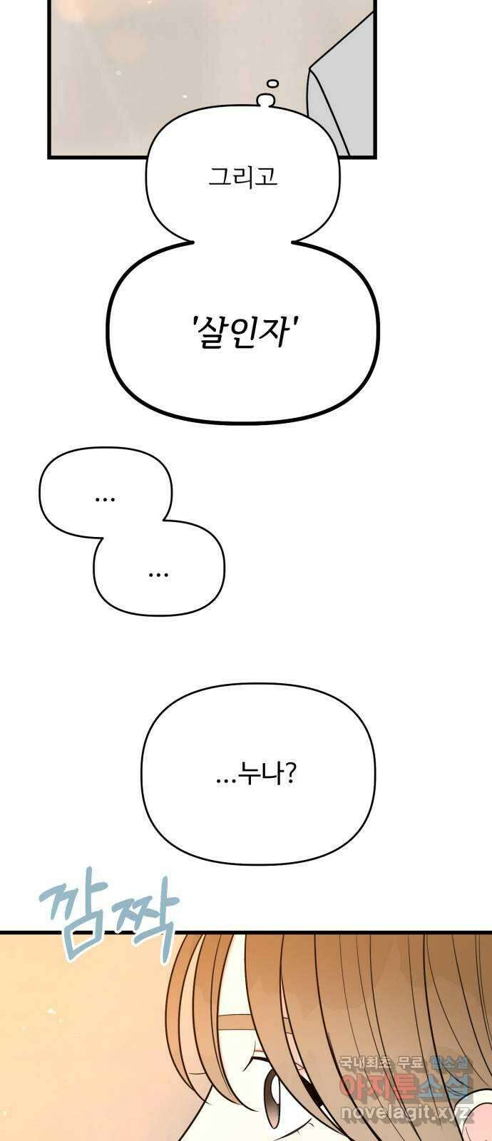 어떤소란 29화 23