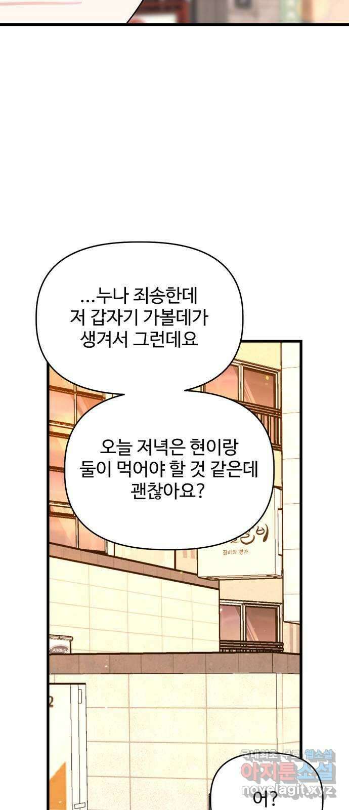 어떤소란 29화 27