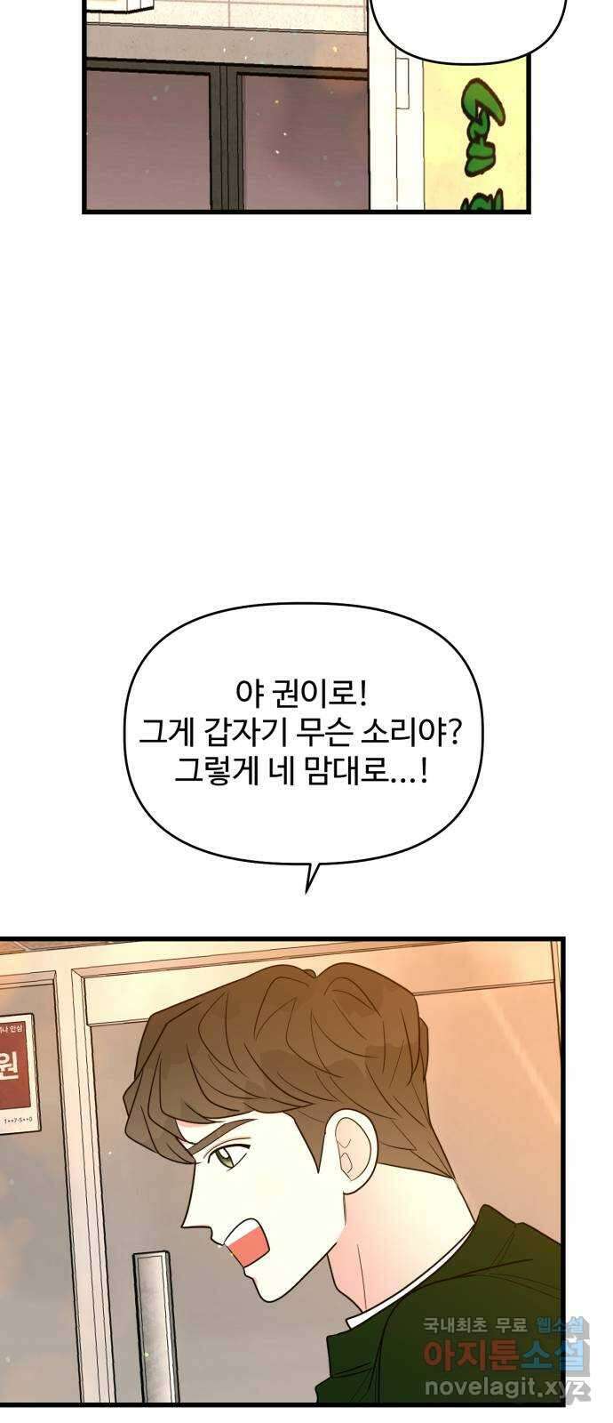 어떤소란 29화 28