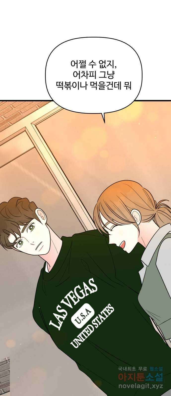 어떤소란 29화 30