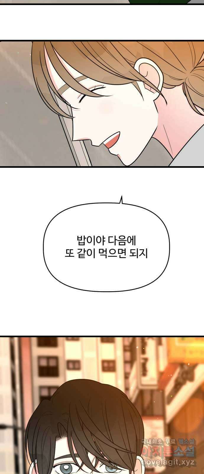어떤소란 29화 31