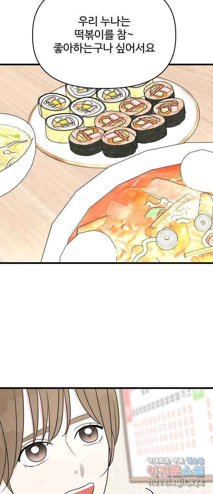 어떤소란 29화 42