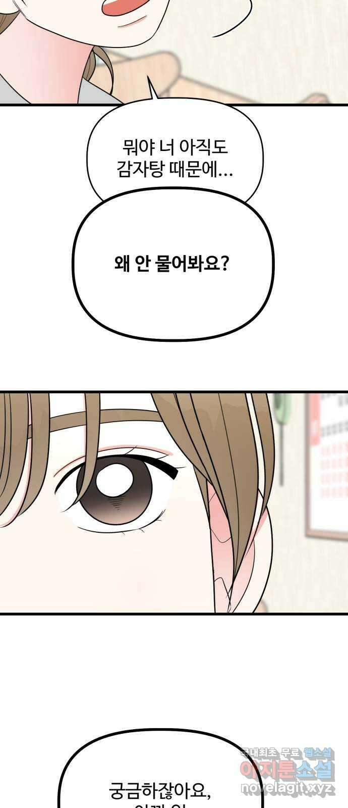 어떤소란 29화 43
