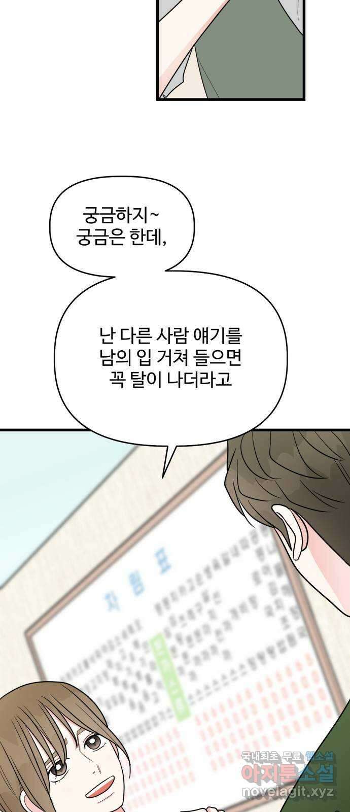 어떤소란 29화 46