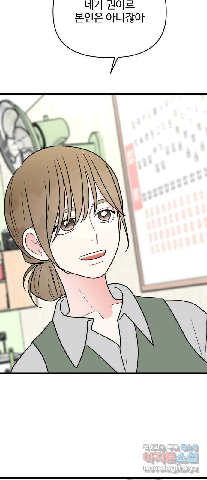 어떤소란 29화 48