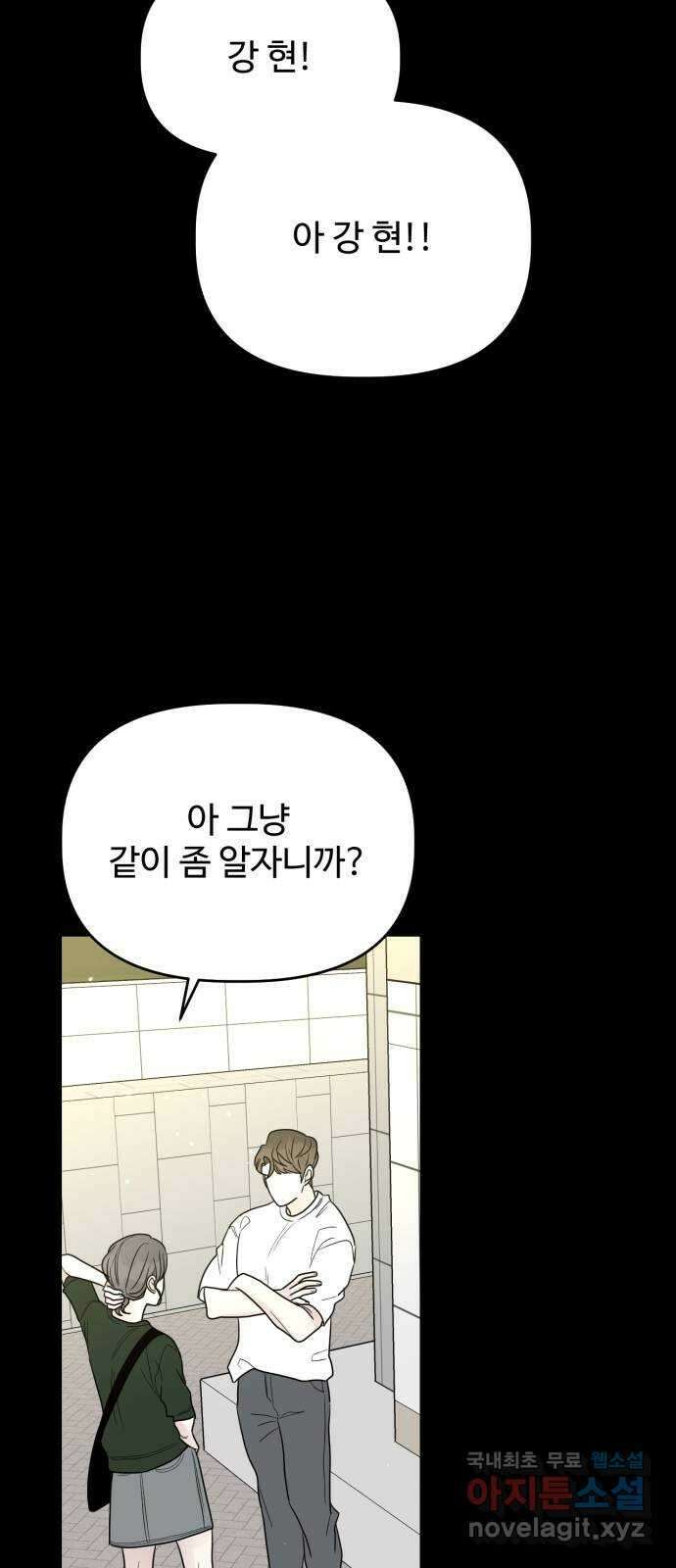 어떤소란 29화 53