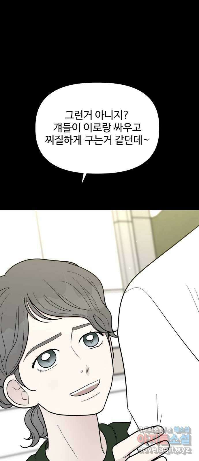 어떤소란 29화 55