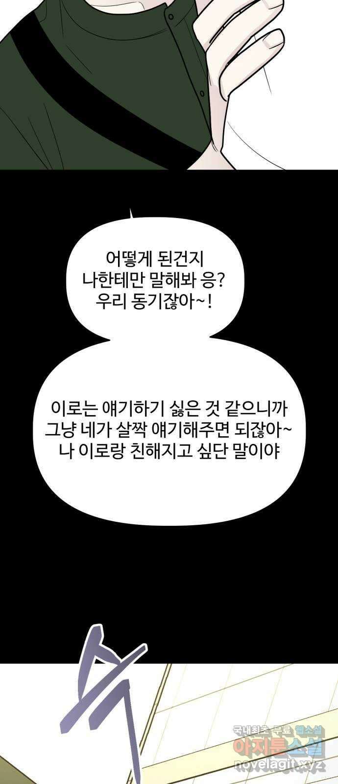어떤소란 29화 56