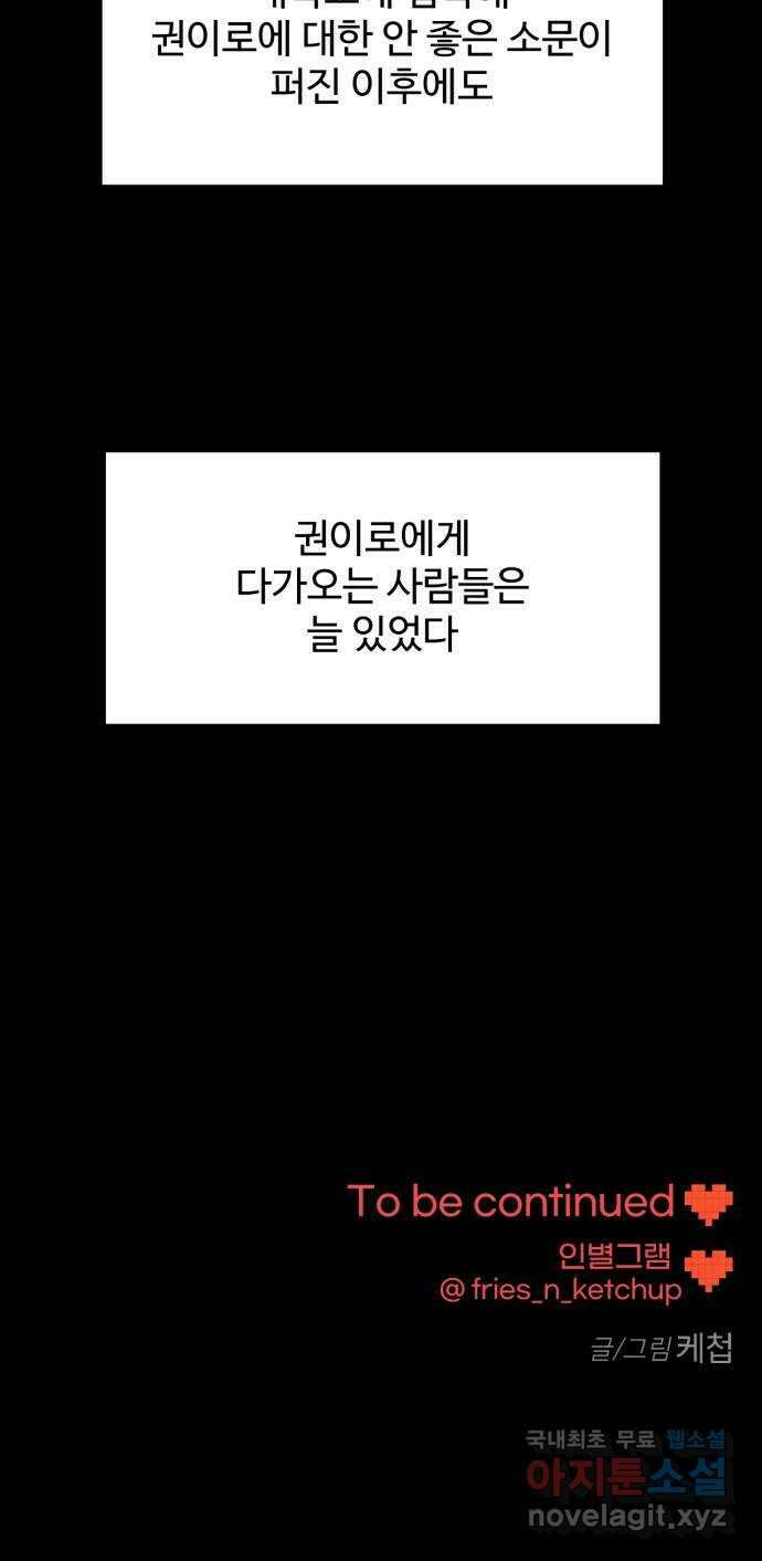 어떤소란 29화 58