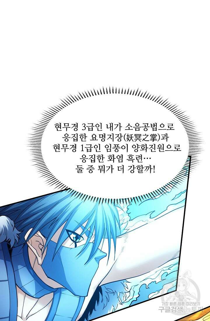 절세무신 280화 2